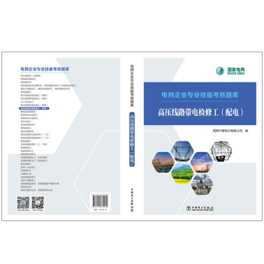 高压线路带电检修工（配电）/电网企业专业技能考核题库 商品图2