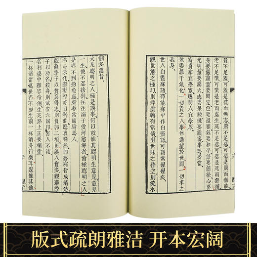 【崇贤藏珍】《小窗幽记》（一函四册）国家图书馆藏清刻本影印 手工宣纸线装繁体竖排 商品图2