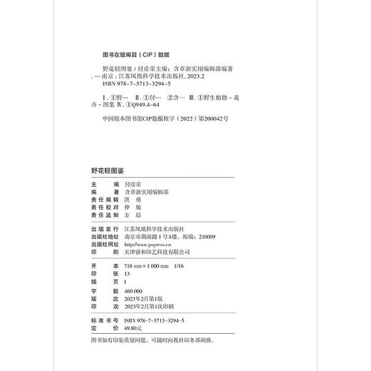 野花轻图鉴 商品图2