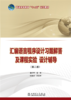 汇编语言程序设计习题解答及课程实验、设计辅导（第二版）/普通高等教育“十二五”规划教材 商品缩略图1