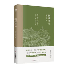 陶庵梦忆