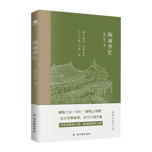 陶庵梦忆 商品图0