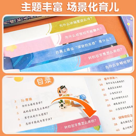 【斗半匠】幼儿成长小百科 商品图3
