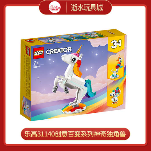 H 乐高积木31140 乐高创意百变系列神奇独角兽 商品图0