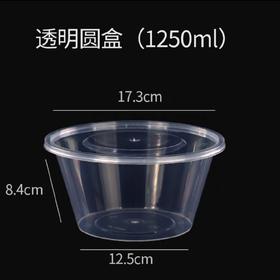1250ml透明圆碗  带盖 30套/扎