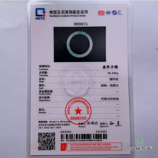 派瑞翡翠 翡翠手镯 糯种 飘花 商品图4