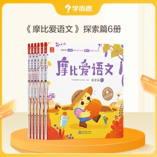 【摩比爱语文】帮助3-6岁孩子培养语文综合素质 幼儿园小/中/大班 商品图5