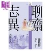 【中商原版】聊斋志异 6-10册盒装版 港台原版 蒲松龄 好读 商品缩略图1