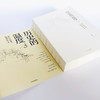 历史的温度.3.时代扑面而来.转瞬即成历史 商品缩略图4