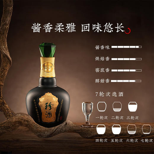珍酒 珍三十 53度500ml 商品图2