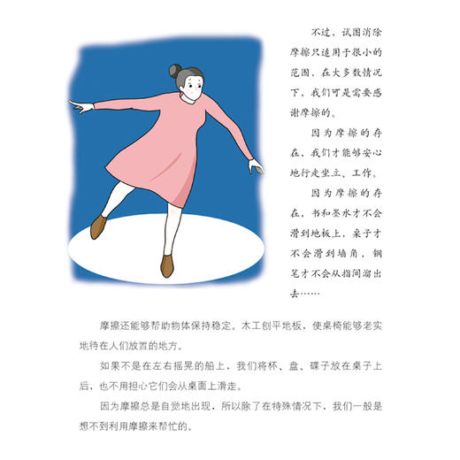 《趣味物理学：少儿彩绘版》（全3册） 商品图5