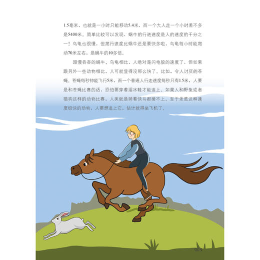 《趣味物理学：少儿彩绘版》（全3册） 商品图9