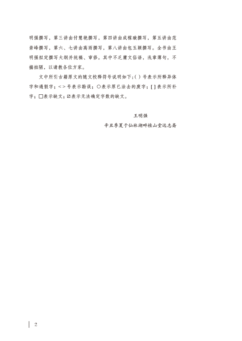 前言9787513275743中医国学八讲2.jpg