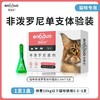 【积分商城】恩倍多非泼罗尼单支体验装 商品缩略图1