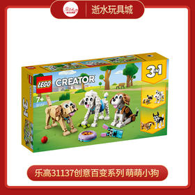 乐高积木31137乐高创意百变系列 萌萌小狗