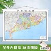 正版广东省地图挂图 约1.5m*1.1m 全开无拼接 行政/交通/旅游/河流/机场1张 商品缩略图1
