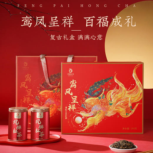 凤牌红茶凤庆鸾凤呈祥礼盒200g高端过节茶礼滇红茶 商品图0