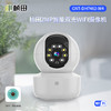 桢田200万家用远程360度wifi摇头机 DH7262-W4 商品缩略图0