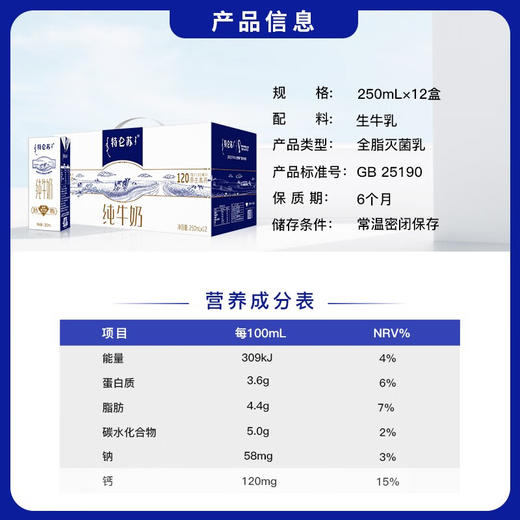 蒙牛 特仑苏纯牛奶苗条装250ml×12盒 商品图6
