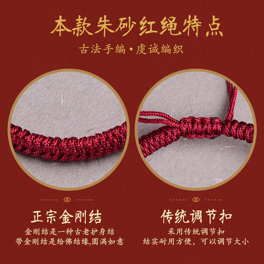 【吉祥好运，祈福纳福】朱砂转运珠红绳 心愿成就 圆满如意 兔年新年本命年吉祥红绳好物男女生情侣首饰手链礼物 商品图2