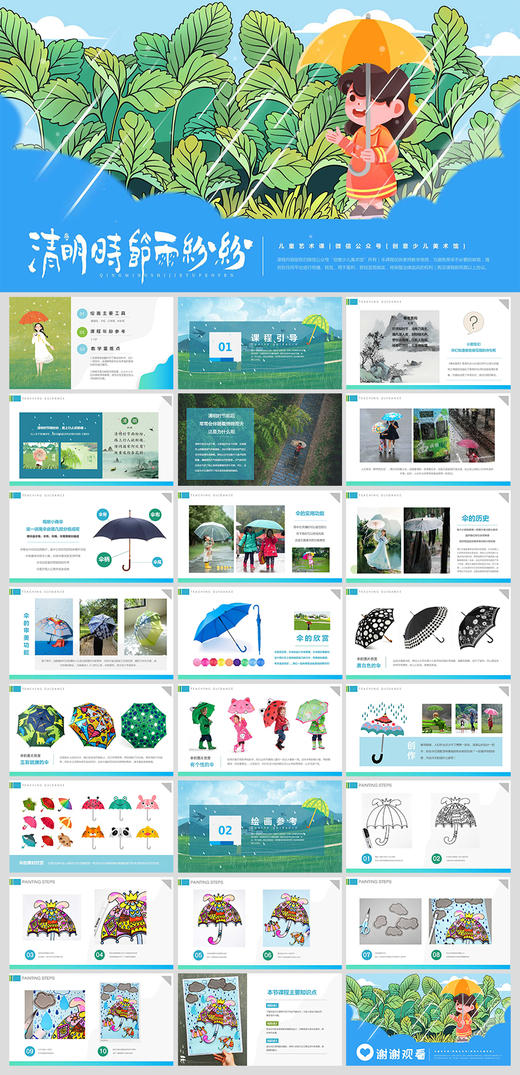 《我有一把小花伞》春天/春季/清明节/雨伞【自动发货：下单后，点击手机短信中收到的链接，即可获取文件下载的链接；如有任何问题，可添加客服微信hm33268获得帮助】 商品图1