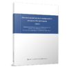 Доклад о развитии железнодорожного экспресса Китай-Европа(2021)中欧班列发展报告（2021） 商品缩略图0