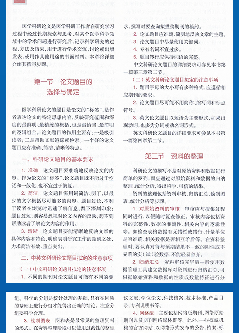 医学科研论文撰写与发表详情_10.jpg