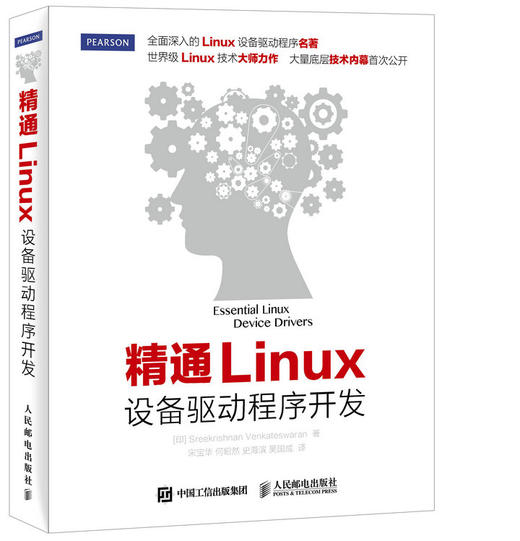精通Linux设备驱动程序开发 Linux教程书 linux内核命令行鸟哥linux私房菜 商品图0