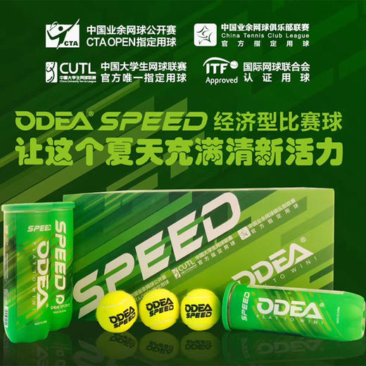 ODEA SPEED 网球经济型比赛用球 3粒/罐 商品图2