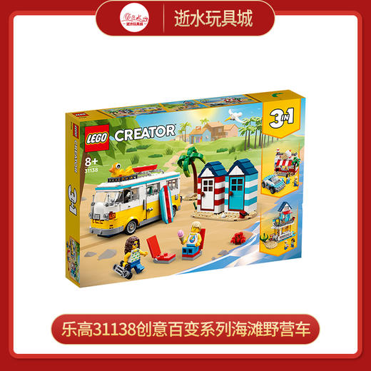 乐高积木31138 乐高创意百变系列海滩野营车 商品图0