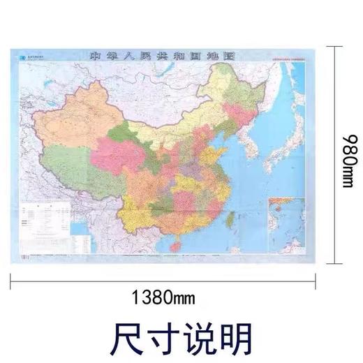 2022年新版 中国地图折叠图办公室高清墙贴 超全开地图 约1.4米*1米 1.1米*0.8米 商品图1