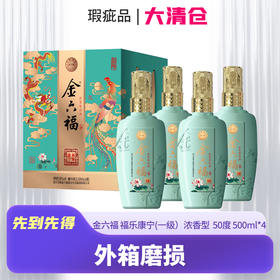 【清仓瑕疵品 外箱磨损】金六福 福乐康宁(一级）浓香型  50度 500ml*4