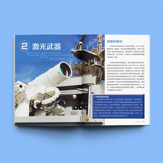 《强国少年高新科技知识丛书》（全10册） 商品图2