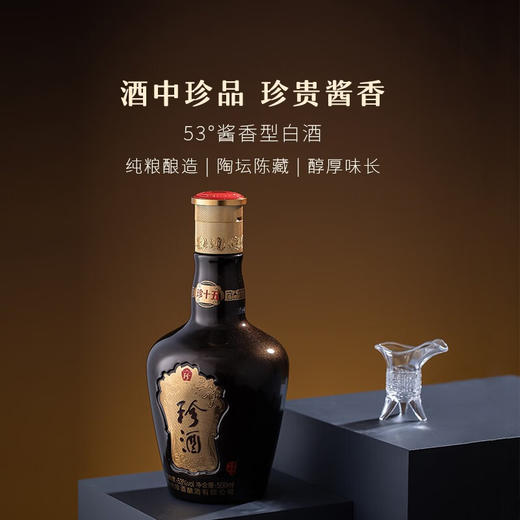 珍酒 珍十五 53度500ml 商品图1