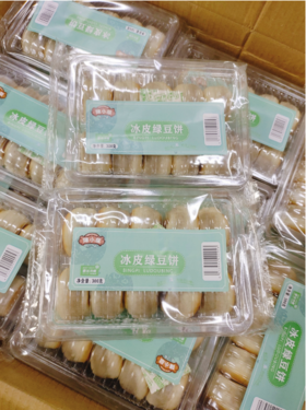 冰皮绿豆饼3盒（拼团）
