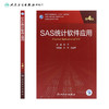 SAS统计软件应用（第4版）9787117310598 商品缩略图2