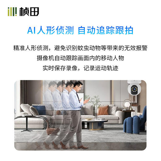 桢田200万家用远程360度wifi摇头机 DH7262-W4 商品图5