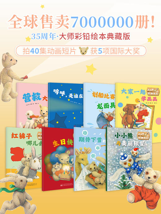 大大熊和好朋友们  全8册 2-7岁 商品图1