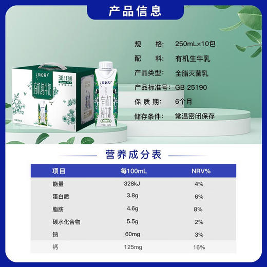 特仑苏有机纯牛奶全脂灭菌乳利乐梦幻盖250ml×10包（3.8g乳蛋白） 商品图1