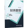 财务管理 商品缩略图0