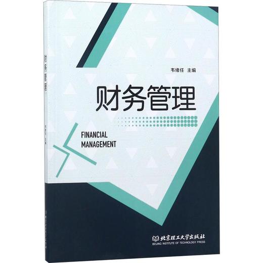 财务管理 商品图0