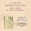 历史的温度.3.时代扑面而来.转瞬即成历史 商品缩略图0