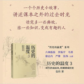 历史的温度.3.时代扑面而来.转瞬即成历史