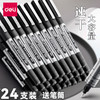 「24支装！送笔筒」得力直液式中性笔走珠笔0.5黑色学生用子弹头碳素笔水笔 商品缩略图0
