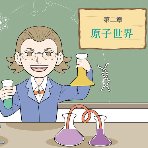 《趣味化学：少儿彩绘版》（ 全2册） 商品图8