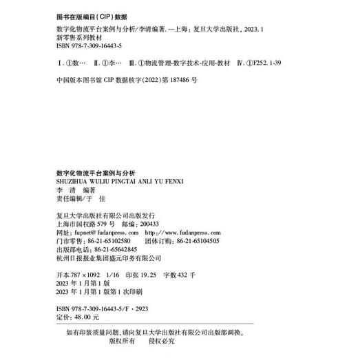 数字化物流平台案例与分析 商品图1