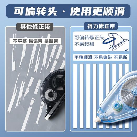 「五支装！加量150米」得力静音修正带 学生用实惠装顺滑大容量涂改带改正带 商品图3