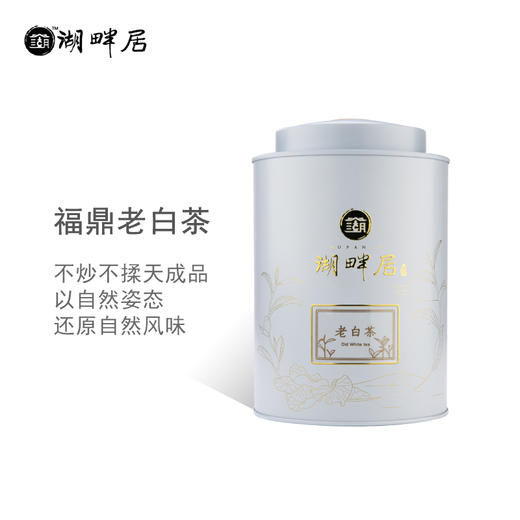 福鼎白茶寿眉散茶寿眉方砖·湖畔居 商品图0