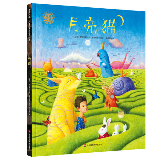 《奇遇之境：儿童想象力培养绘本》精装3册 赠专家导读手册 2-9岁 商品图3