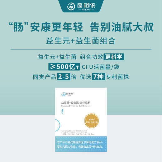 益生菌+益生元·固体饮料 蓝盒装 【2g*15袋（益生菌）+5g*15袋（益生元）】 商品图0